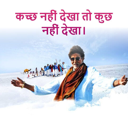 કચ્છ દર્શન